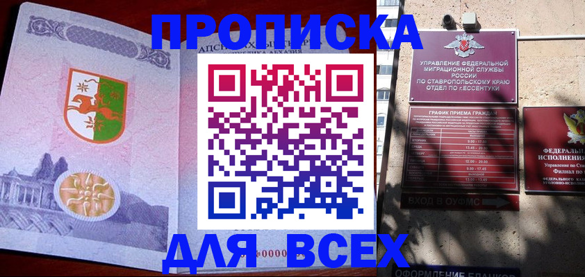 прописка регистрация в Майском