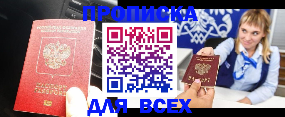 прописка штамп в Майском